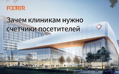 Счетчики посетителей: почему они необходимы для клиники
