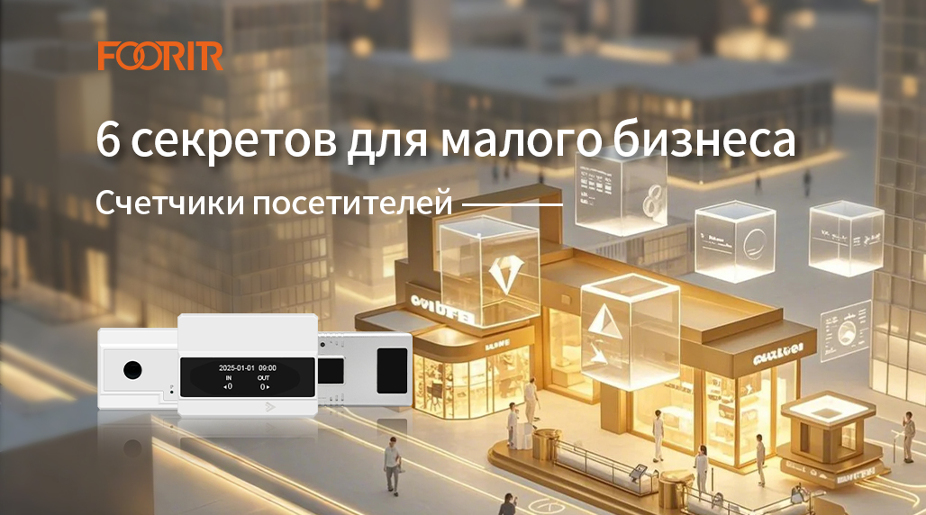 Счетчики посетителей: 6 секретов для малого бизнеса