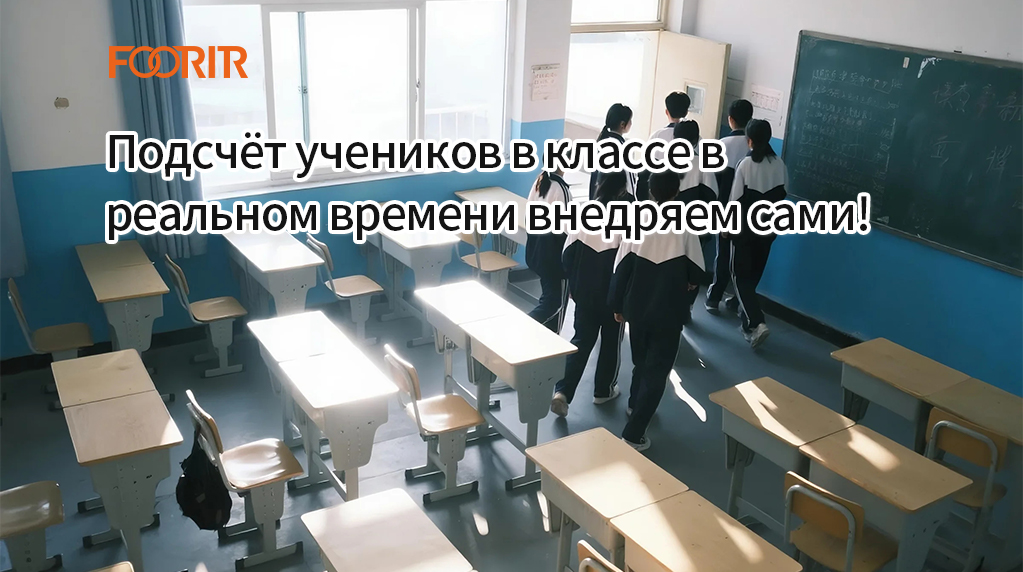 Подсчёт учеников в классе в реальном времени: внедряем сами! (Простые 3 шага)