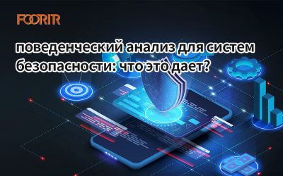 поведенческий анализ для систем безопасности: что это дает? (3 ключевых преимущества для защиты)