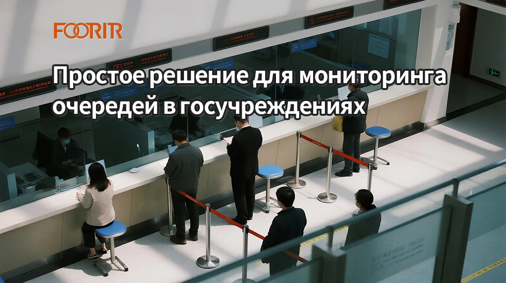 Простое решение для мониторинга очередей в госучреждениях: как это работает на практике